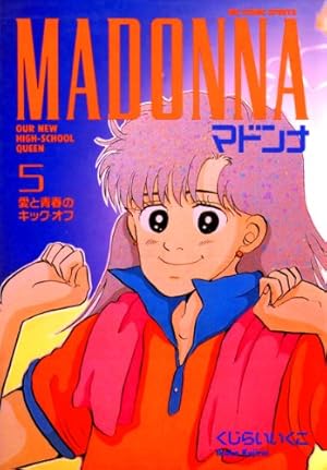 くじらいいくこ / マドンナ　全２２巻＋江の島女子高ラグビー部!!　全１巻　合計全２３巻　個人蔵書全冊初版　熱血高校ラグビー感動巨編 マドンナ 全22巻 まとめて - メルカリ